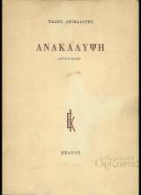 Ανακάλυψη