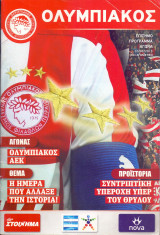 Ολυμπιακός – ΑΕΚ / Match Program Super League 2012-2013