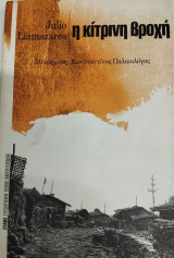 Η Κίτρινη Βροχή