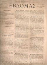 Εβδομάς Αριθ.75, 4 Αυγούστου 1865