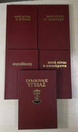 Ασκηση και υγεια & συμβουλος υγειας