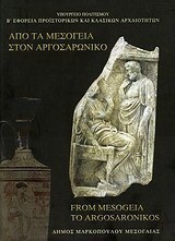 Από τα Μεσόγεια στον Αργοσαρωνικό: Β΄ Εφορεία Προïστορικών και Κλασικών Αρχαιοτήτων, Το έργο μιας δεκαετίας 1994-2003