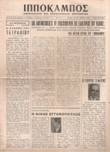 Ιππόκαμπος, Φύλλο 1, 13 του Απρίλη 1945