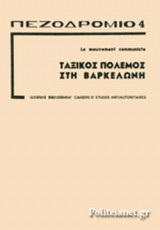 ΠΕΖΟΔΡΟΜΙΟ, ΤΕΥΧΟΣ 4