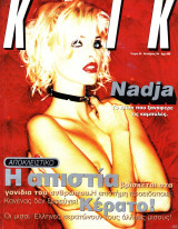 Περιοδικό Κλικ τεύχος 90, Οκτώβριος 1994