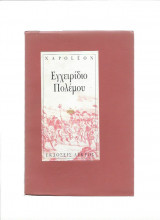 Εγχειρίδιο Πολέμου