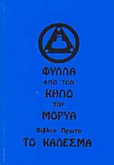 ΚΑΛΕΣΜΑ (ΠΡΩΤΟΣ ΤΟΜΟΣ)