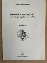 Περιπολία μιας νύχτας