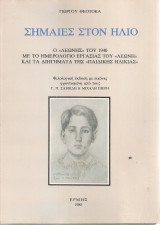 Σημαίες στον ήλιο