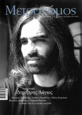 Μετρονόμος τεύχος 53