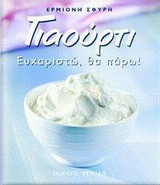 Γιαούρτι