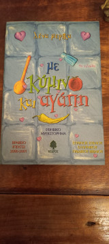 Με κύμινο και αγάπη