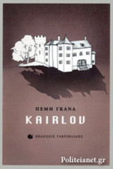 Kairlov