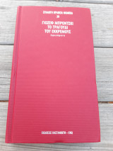 Το τραγούδι του εκκρεμούς