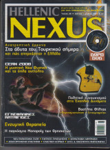 Hellenic Nexus, τεύχος 20, Ιούνιος - Ιούλιος 2007