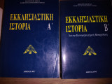 Εκκλησιαστική ιστορία τόμος Α και Β