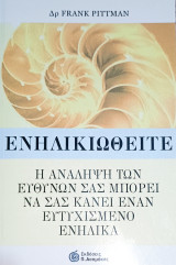 Ενηλικιωθείτε: Η ανάληψη των ευθυνών σας μπορεί να σας κάνει έναν ευτυχισμένο ενήλικα