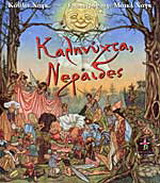 Καληνύχτα, νεράιδες