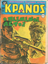 Κρανος 499