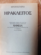 Χημεια (συλλογικο εργο ,1985)