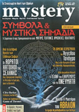 MYSTERY,ΤΕΥΧΟΣ 90, ΑΠΡΙΛΙΟΣ-ΜΑΙΟΣ 2013