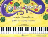 ΤΑ ΜΑΓΙΚΑ ΧΕΡΑΚΙΑ