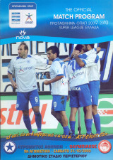 Ατρόμητος - Ολυμπιακός / Match Program Super League 2009-2010
