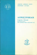 Αεριοστροβιλοι