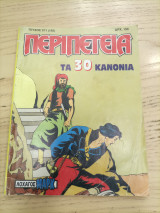 Περιπέτεια 571(192)