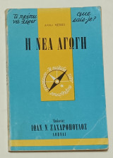 Τι πρέπει να ξέρω Νο 42: Η νέα αγωγή 1964