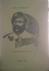 Ο άτεκνος (κρητική ηθογραφία)