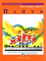 ΠΙΑΝΟ