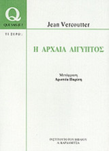 Η ΑΡΧΑΙΑ ΑΙΓΥΠΤΟΣ