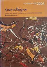 Λευκη ανθολογηση
