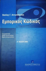 Εμπορικός κώδικας