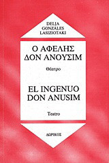 Ο αφελής Δον Ανουσίμ: Θέατρο