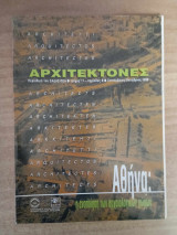 Αρχιτέκτονες