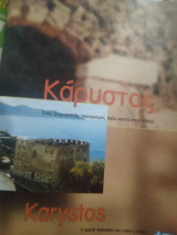 Καρυστος