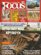 Περιοδικό Focus - No 79 Σεπτέμβριος 2006