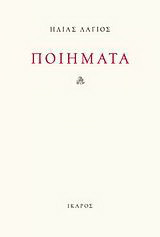 Ποιήματα