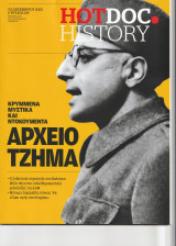 Αρχείο Τζήμα