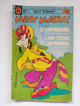 Μίκυ Μάους τεύχος 252