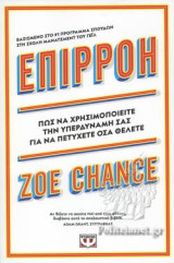 Επιρροή