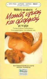 Μάθετε να κάνετε μασάζ υγείας και ομορφιάς με το χέρι