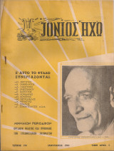 Ιόνιος Ηχώ, Τεύχος 198, Ιανουάριος 1963