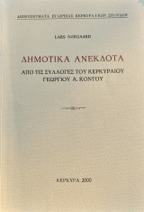 Δημοτικά ανάλεκτα από τις συλλογές του Κερκυραίου Γεωργίου Α. Κοντού