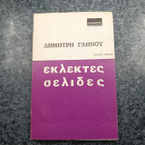 Εκλεκτές Σελίδες - Τόμος Τρίτος
