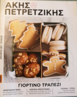 Άκης Πετρετζίκης - Γιορτινό τραπέζι.
