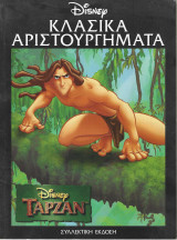 Κλασικά Αριστουργήματα Ταρζάν