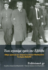 ΕΤΣΙ ΑΓΑΠΑΜΕ ΕΜΕΙΣ ΤΗΝ ΕΛΛΑΔΑ